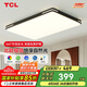 TCL照明LED客廳現(xiàn)代簡約套餐中山燈具 黑知玉160W無極調(diào)光無憂安裝