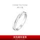 周大福PerfectLove情約系列婚嫁鉑金鑲鉆石戒指對(duì)戒男戒(一枚)CP1094 18號(hào)
