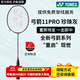 YONEX尤尼克斯羽毛球拍yy天斧AX100ZZ99弓箭11疾光碳素NF超輕單拍 弓箭ARC11PRO 灰珍珠 4UG5 YONEX原裝線(可定制磅數(shù))