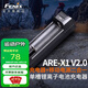 FENIX菲尼克斯 ARE-X1 V2.0充電器戶外燈具配件
