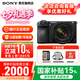 索尼（SONY）a6700 微單相機(jī)半畫(huà)幅 A6700 a6600升級(jí) 4K微單Vlog相機(jī) 【店鋪優(yōu)選】A6700+18-135套機(jī) 官方標(biāo)配【不含內(nèi)存卡/相機(jī)包/等】