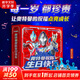 奧特曼英雄集結(jié)3D立體書 珍藏版 57位全奧特曼集結(jié)主題3D立體書 玩具書卡片兒童親子繪本漫畫布魯克迪迦賽雷特利迦兒童生日新年禮物書籍 精裝 “陪你長大”系列：奧特曼祝你生日快樂