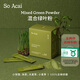 SO ACAI混合綠葉粉健康維生素蔬菜粉膳食纖維抹茶粉營(yíng)養沖飲青汁粉 60g