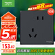 施耐德電氣錯(cuò)位五孔插座十支裝  86型開(kāi)關(guān)插座面板套裝 皓呈系列 雅致黑色