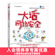 【正版新書(shū)】大話(huà)網(wǎng)絡(luò )安全