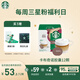 星巴克（Starbucks）膠囊咖啡卡布奇諾12顆 共120g 進(jìn)口咖啡 花式 適用多趣酷思咖啡機
