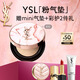 圣羅蘭（YSL）粉氣墊B10限定版 遮瑕持久滋潤化妝品生日禮物送女友