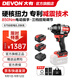 大有（Devon） 20V鋰電無(wú)刷電動(dòng)沖擊扳手5759大扭力重載電動(dòng)風(fēng)炮強力汽修扳手 5.0Ah雙電快充（75W）