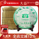 大益茶葉 普洱茶【整提裝】生茶 勐海之春 青餅 隨機(jī)批次 2006年 一提 400克 * 7餅