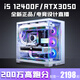 七彩虹酷睿i5 14400F/RTX5060/5050臺式機電腦i5 12400F+RTX3060/3050游戲主機辦公設計電競直播組裝整機 套餐三：i5 12400F+RTX3050