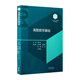 【101教材】離散數學(xué)基礎