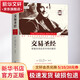 交易圣經(jīng) 重譯版 (澳)布倫特·奔富 著 鄭磊 譯 機(jī)械工業(yè)出版社 書籍 圖書