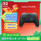NINTENDO SWITCH 2任天堂二代Pro手柄Switch2港版黑色控制器配件藍牙手柄續航提升HD震動(dòng)沉浸感