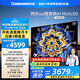 長(cháng)虹電視75D6H Mini 75英寸【長(cháng)虹空調居家CP，看得爽涼得快】MiniLED平板電視機 國家補貼以舊換新