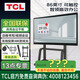 TCL（實(shí)體店）會(huì )議平板一體機 98/86/75英寸4K投屏視頻會(huì )議會(huì )議電視會(huì )議平板一體機觸控電視一體機顯示器智慧屏 86吋/安卓/掛架/投屏器/筆/推車(chē) 咨詢(xún)立減XXX，咨詢(xún)包滿(mǎn)意價(jià)格