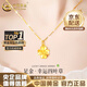 中國黃金（CHINA GOLD）四葉草黃金項鏈女足金吊墜首飾結婚教師節實(shí)用生日禮物送女友老婆 【送女友】幸運四葉草吊墜【贈銀鏈-中金禮盒】