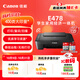 佳能（Canon）E478 微信遠程學(xué)生家用彩色噴墨多功能一體機 打印/復印/掃描 手機無(wú)線(xiàn)WiFi 