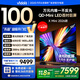 Vidda X Mini 2026款 海信電視100英寸 超高刷QD-Mini LED 以舊換新家電國(guó)家補(bǔ)貼游戲液晶電視100VX3Q