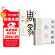 【全2冊】帛書(shū)道德經(jīng)+周易 國學(xué)經(jīng)典老子完整版未刪減馬王堆帛書(shū)道德經(jīng)原版道家哲學(xué)易經(jīng)國學(xué)文化青少年課外讀物中國古籍