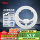 TCL照明 吸頂燈燈芯LED燈盤磁吸式改造燈板圓形光源模組 60W/正白光