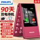 飛利浦（PHILIPS）V13P 海棠紅 翻蓋老人手機 移動(dòng)聯(lián)通電信4G全網(wǎng)通 雙卡雙待老年人手機大字大聲音備用智能學(xué)生手機