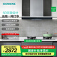 西門子（SIEMENS）歐式5D環(huán)吸21.5立方抽吸油煙機  持久大吸力 家用頂吸 自清潔技術(shù) 【950W】支持國家補貼 LC77UA950W