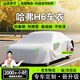 鑫盛凌哈弗H6車(chē)衣全車(chē)罩23款國(guó)潮版第三代防曬遮陽(yáng)防雨雪霜凍汽車(chē)套外罩