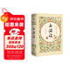 西游記（ 精裝四大名著(zhù) 足本典藏 無(wú)障礙閱讀 注音解詞釋疑）七年級上冊閱讀萬(wàn)物復書(shū)七年級