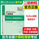 現貨 高教版 備考2025年全國計算機等級考試二級教程 Python語(yǔ)言程序設計 高等教育出版社 二級Python程序設計教材計算機考試教材