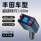 德眾一飛榮放rav4車載充電器亞洲龍點煙器轉(zhuǎn)換插頭凱美瑞超級快充豐田適用 【100W超級快充】Type-C+蘋果伸縮線 豐田車標款