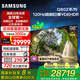 三星（SAMSUNG） QA98Q80Z 98英寸QLED 4K 100/120Hz高刷巨幕VDE HDR+量子點(diǎn)PANTONE色彩全景杜比 政府家電補(bǔ)貼 98英寸