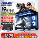 華碩（ASUS）臺式電腦主機酷睿i9級4060/5060Ti游戲直播電競DIY組裝電腦海景房 27英寸高清無(wú)邊框顯示器+主機 7) i9級36芯/64G+4060 追光特效