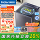 海爾（Haier）波輪洗衣機雙動(dòng)力防纏繞10公斤M618全自動(dòng)后置觸控屏除菌 一鍵智慧洗超凈去污 家電國補 以舊換新 超凈洗+智慧洗+超大桶徑+語(yǔ)音播報
