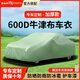 御山河汽車(chē)車(chē)衣車(chē)罩全罩防曬防雨隔x牛津布夏季通用加厚遮陽(yáng)SUV防塵車(chē)套 軍綠色-可用10年【航天牛津布】 雙倍加厚款+送收納袋
