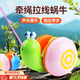 聲光跑跑小蝸牛手拉玩具車(chē)網(wǎng)紅牽繩蝸牛兒童蝸牛爬行拖拉牽引玩具 牽繩發(fā)光蝸?！揪G色】