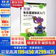 圖解電機基礎(chǔ)知識入門 機械工業(yè)出版社 (日)井出萬盛 著；尹基華,余洋,余長江 譯 易學(xué)易懂的理工科普叢書 書籍