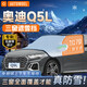 AUTOWOEL奧迪Q5L遮雪擋汽車(chē)前擋風(fēng)玻璃罩擋雪罩風(fēng)擋罩防霜防凍