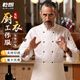 乾朗廚師工作服長(cháng)袖男秋冬高檔中西餐廳餐飲酒店彈力廚師服廚衣炊事服