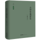 【正版新書(shū)】現貨 合同法總則新論 本書(shū)是自《民法典》頒行后，作者結合《民法典》和相關(guān)合同法的司法解釋的規定，總結司法實(shí)踐經(jīng)驗并吸收新的合同法研究成果所撰寫(xiě)的著(zhù)作 2025新版