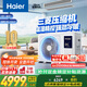 海爾（Haier）小紅花套系中央空調風(fēng)管機一拖一云舒3匹一級能效客廳KFRd-72NW/72ECD81一價(jià)全包以舊換新國家補貼
