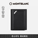 萬(wàn)寶龍MONTBLANC大班系列黑色皮質(zhì)名片夾卡夾124102七夕禮物