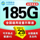 中國移動(dòng)超大流量卡19元全國通用低月租號碼電話(huà)卡手機卡非永久無(wú)限星純上網(wǎng)5g大王卡 云南移動(dòng)丨29元185G流量+首月免費省外勿拍