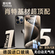圖拉斯【肖特玻璃基材】適用蘋(píng)果15promax鋼化膜超清iPhone 15 Pro Max防摔防刮超薄0.23mm全屏手機膜