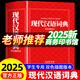 【2025新】現代漢語(yǔ)詞典+古漢語(yǔ)常用字字典第6版升級版第7版現代漢語(yǔ)詞典2025最新版商務(wù)印書(shū)館古代漢語(yǔ)詞典古漢語(yǔ)工具書(shū)中小學(xué)生工具書(shū)初中高中通用古文言文字典 【2025新版】現代漢語(yǔ)詞典 商務(wù)印書(shū)