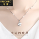 法蔻（farcoko）品牌四葉草項鏈女首飾鎖骨鏈時(shí)尚生日紀念日情人節禮物送女友老婆 四葉草項鏈（箭心鏈） -【免費刻字】