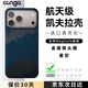 CONGA 適用蘋果iPhone17pro手機殼凱夫拉芳綸纖維保護套全包超薄防摔星河磁吸細金屬圈火