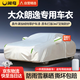 閑鳥大眾朗逸專用車衣全車罩遮陽(yáng)防曬防雨雪防加厚牛津布四季通用