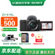 索尼（SONY）ZV-E10 微單數(shù)碼相機(jī) 4K視頻 vlog 直播相機(jī) zv-e10 創(chuàng)意濾鏡 E10L套機(jī) 黑 【贈 相機(jī)套+64G卡】 官方標(biāo)配【國補(bǔ)專享】