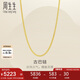 周生生七夕側(cè)身鏈黃金項(xiàng)鏈 足金素鏈鎖骨鏈 95487N計(jì)價(jià) 47厘米5.65克