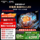 創(chuàng)維電視85A4F 85英寸電視機(jī)mini led 144分區(qū)4+64G 85吋國家補(bǔ)貼一級(jí)能效 4k液晶平板游戲 以舊換新